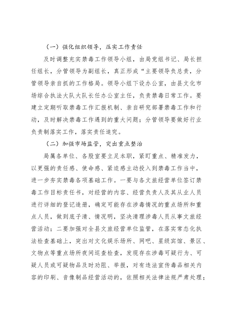 (15篇)2023年禁毒工作实施方案材料汇编.docx,第4页预览