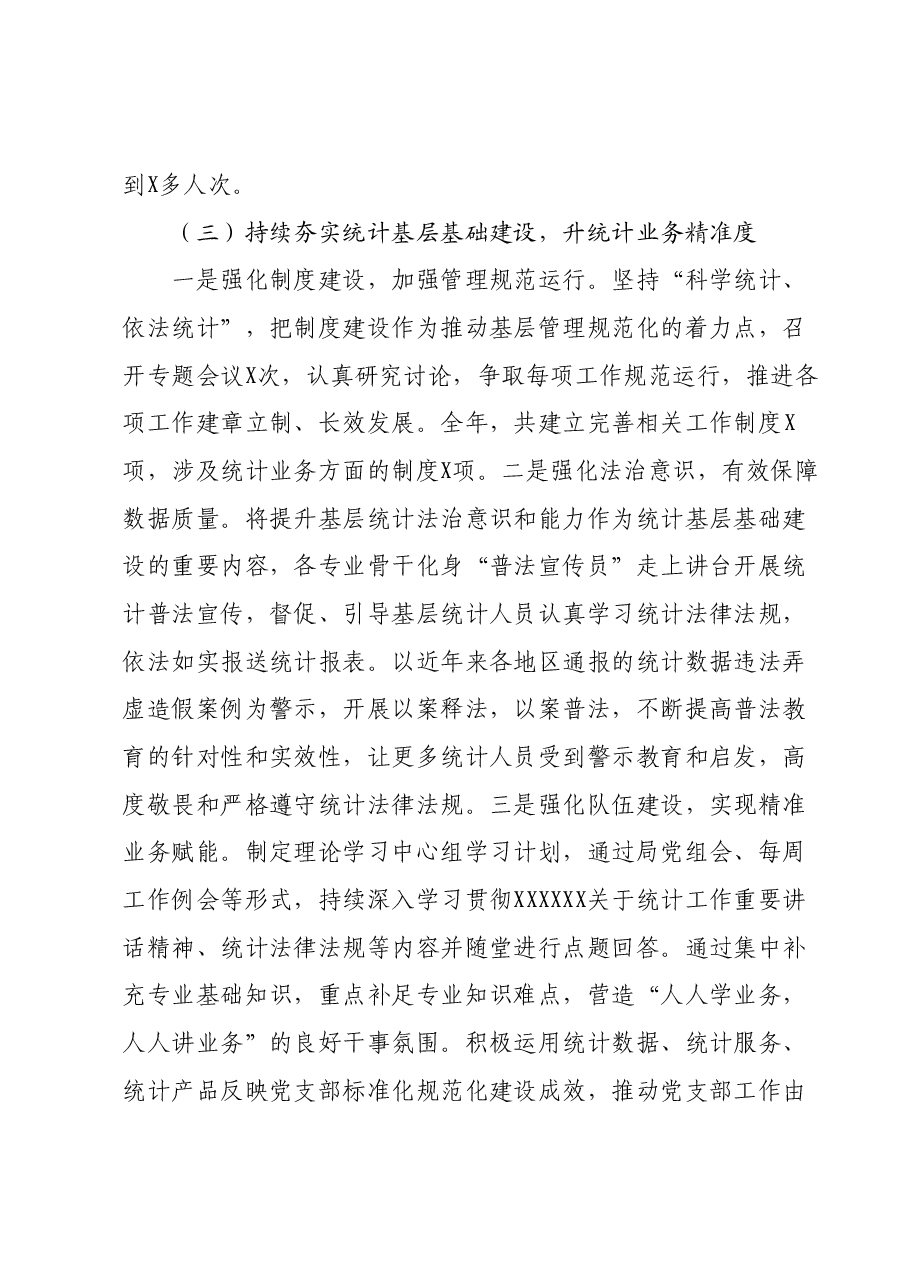 区统计局2023年工作总结及2024年工作计划.docx,第4页预览
