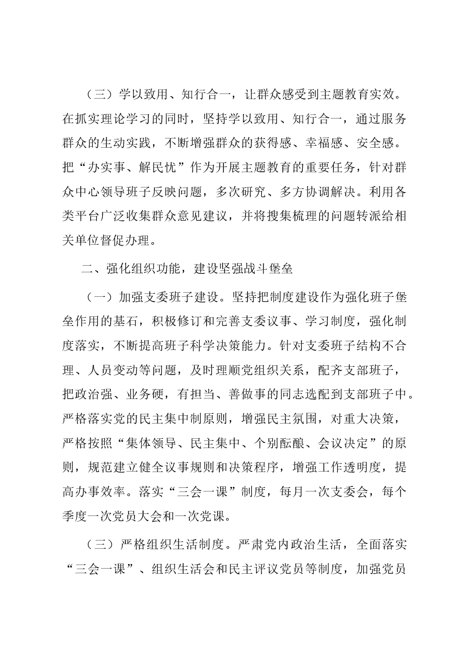 党支部2023年党建工作总结和2024年工作打算.docx，第3页预览