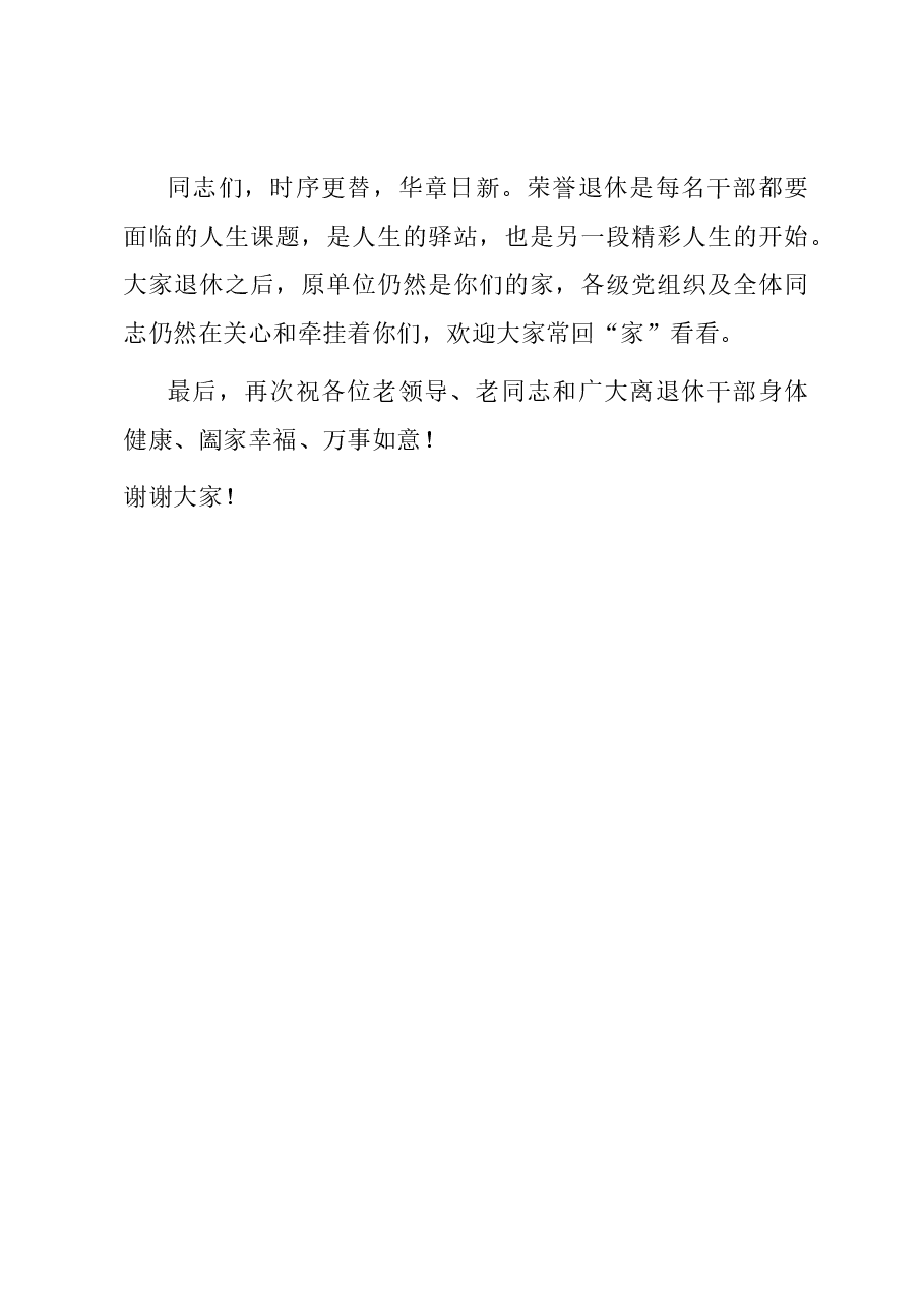 在2023年干部荣退仪式上的讲话.docx，第3页预览