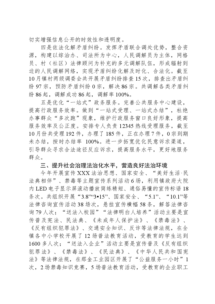 XX镇2023年法治政府建设工作报告.docx,第3页预览