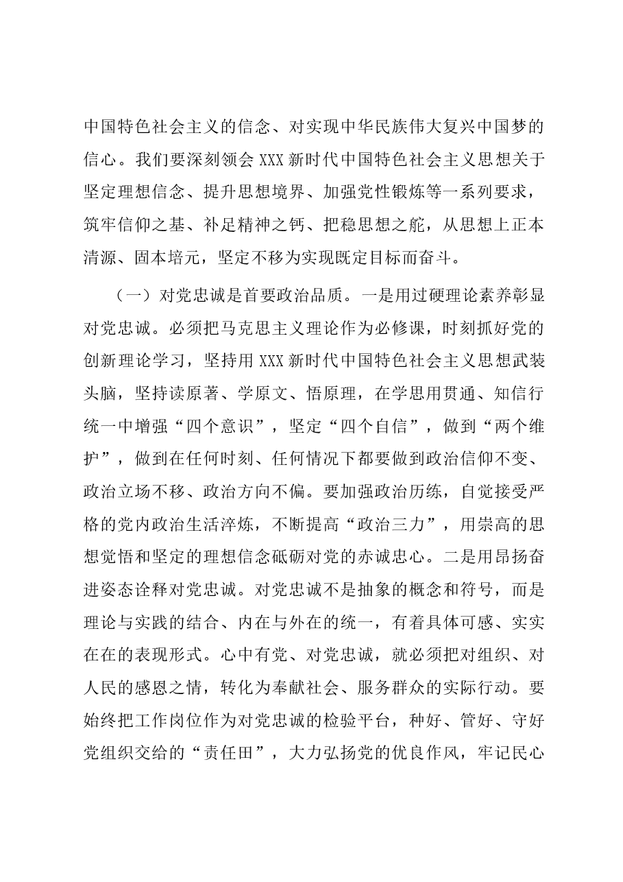 第二批主题教育专题党课:以主题教育凝心铸魂、锤炼党性 更好发挥先锋模范作用.docx,第2页预览