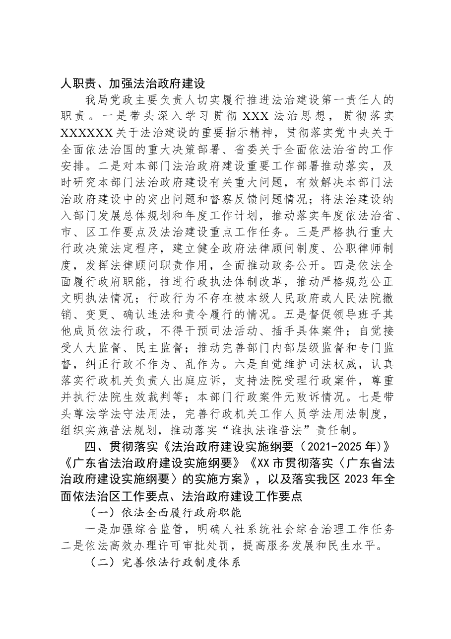 区人力资源和社会保障局2023年法治政府建设年度报告.docx,第2页预览