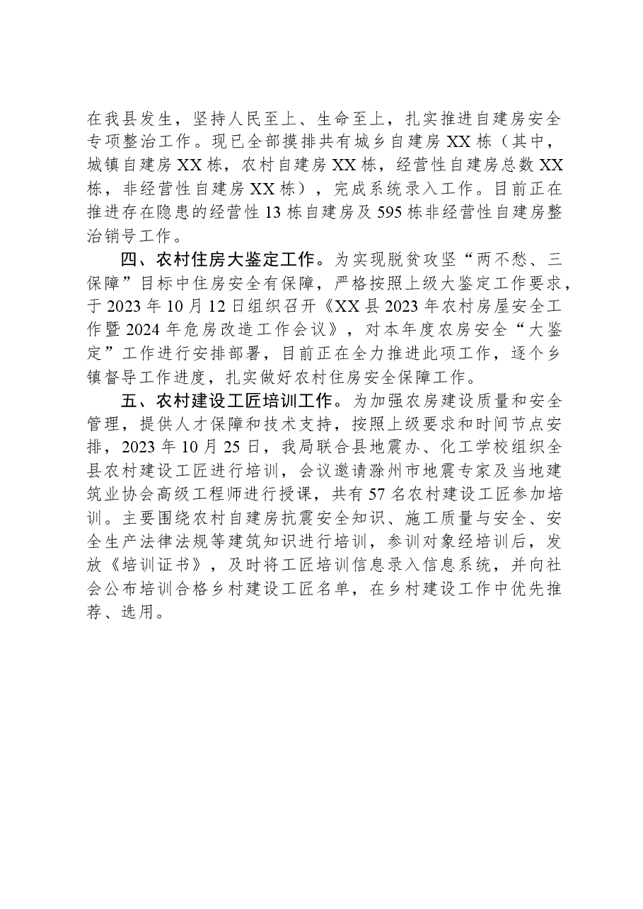 县住建局2023年度农村危房改造工作总结.docx,第2页预览