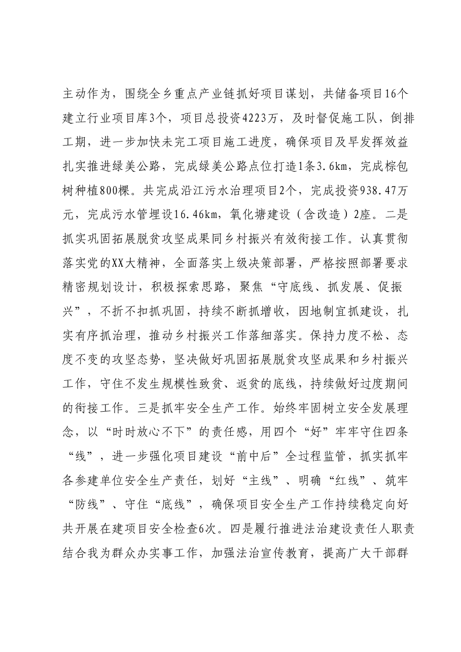 2023年度个人述职报告 (3).docx,第3页预览