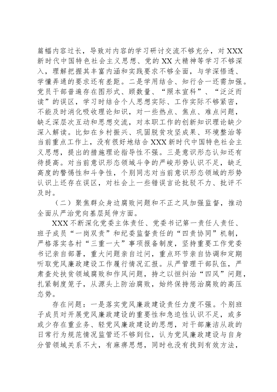 XXX党委工作报告.docx,第4页预览