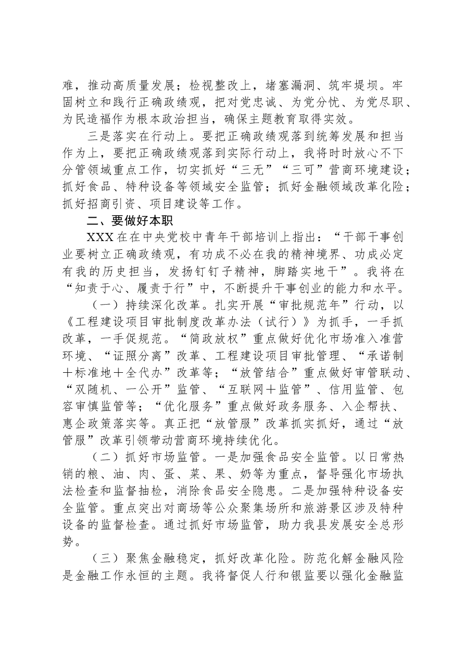 树立正确政绩观交流发言:牢固树立正确政绩观用实绩交出优异答卷.docx,第2页预览