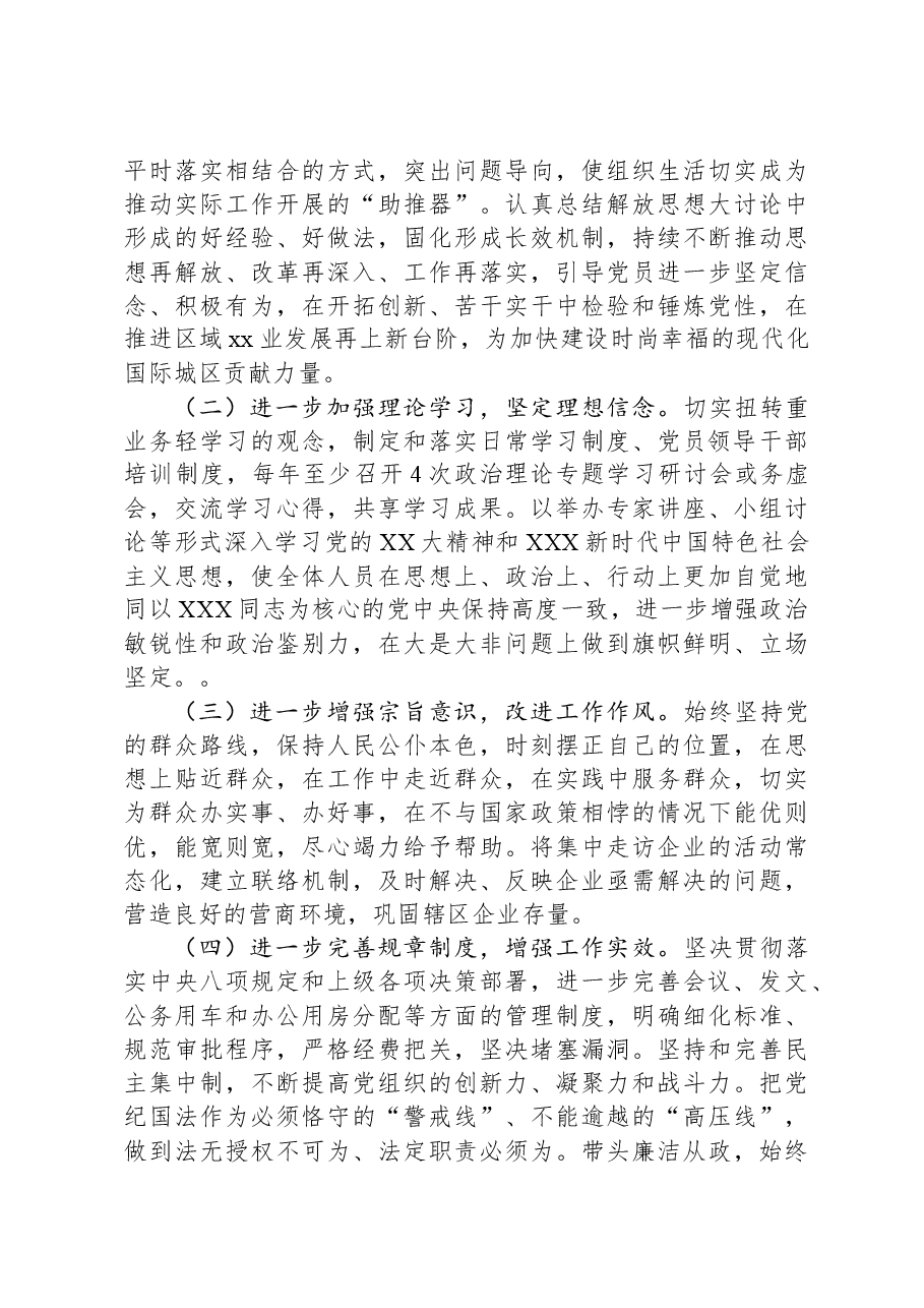 2023年抓基层党建工作述职报告-2.docx，第3页预览