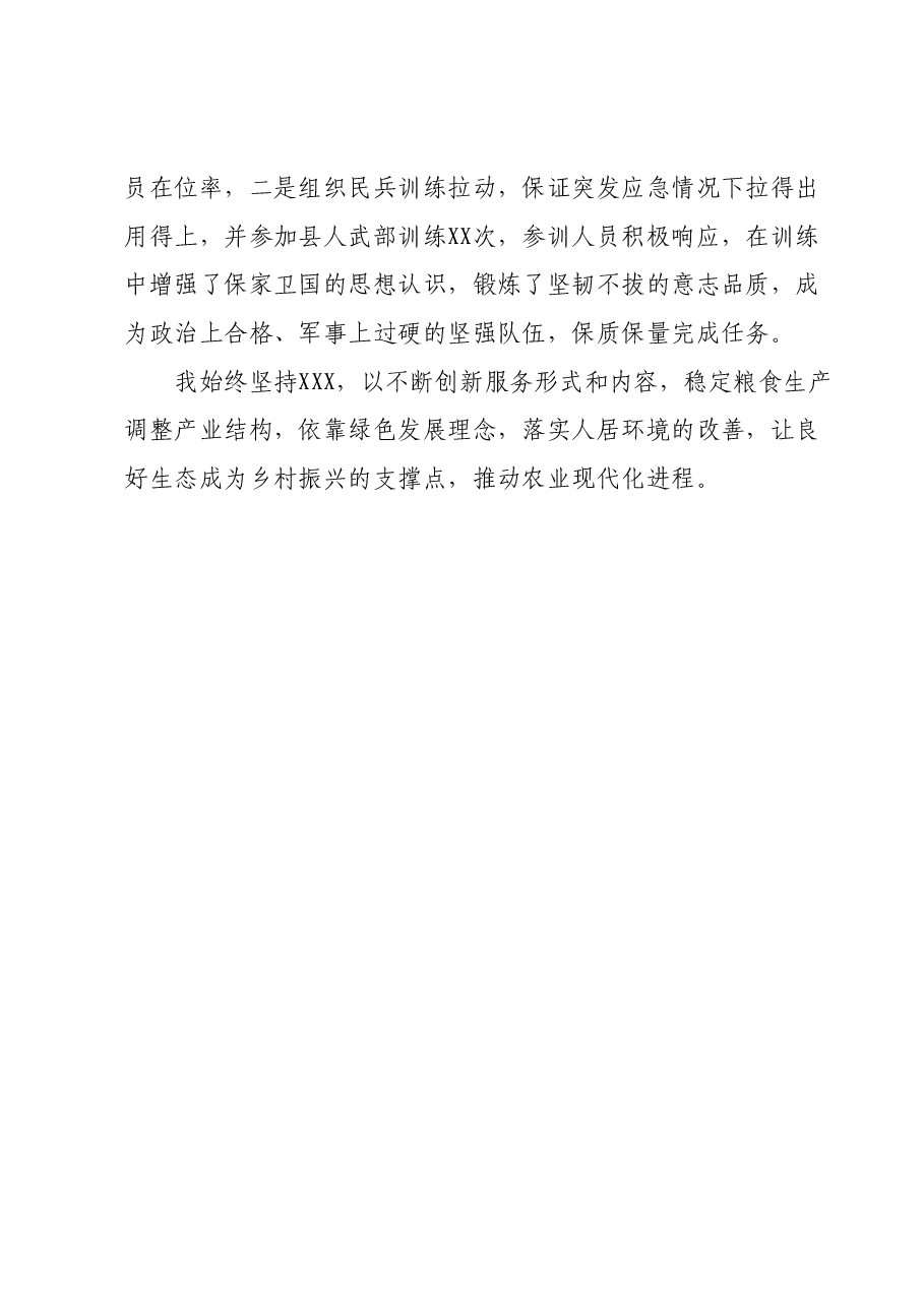 2023年XX镇武装部长述职述德述廉报告.docx,第4页预览