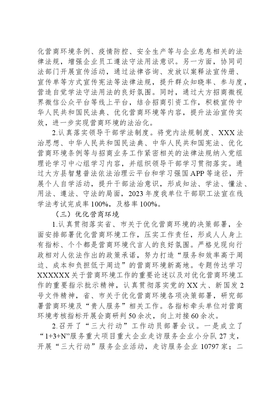 (7篇)2023年度法治政府建设工作报告汇编.docx,第2页预览