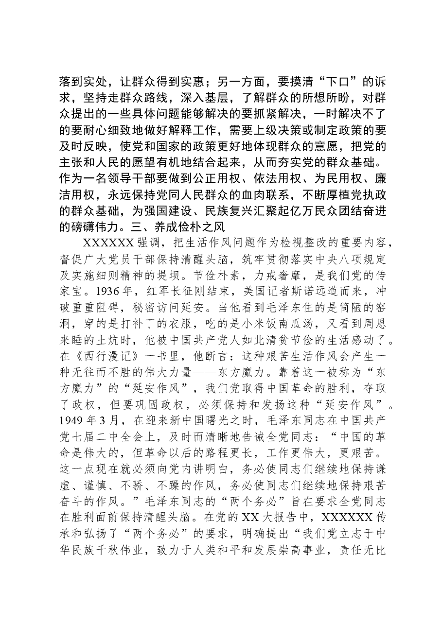 主题教育关于干部作风研讨心得发言.docx,第3页预览