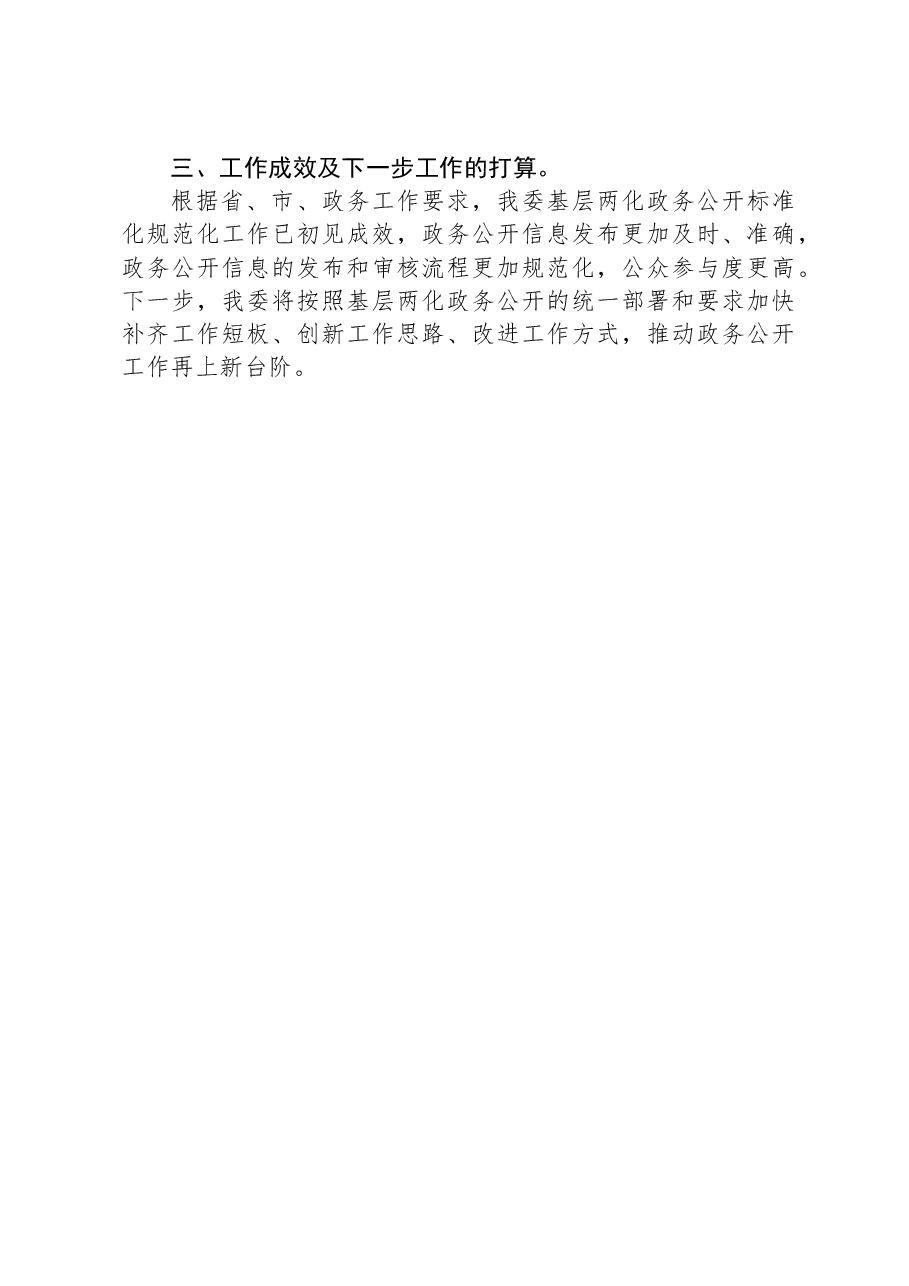 市卫生健康委2023年基层政务公开“两化”工作总结.docx,第3页预览