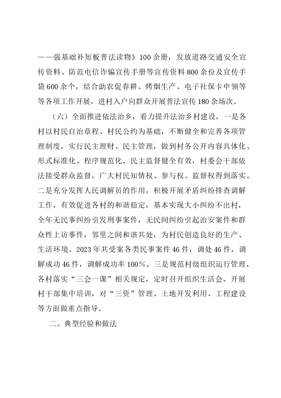 乡2023年全面依法治乡工作总结及2024年工作计划.docx,第4页预览