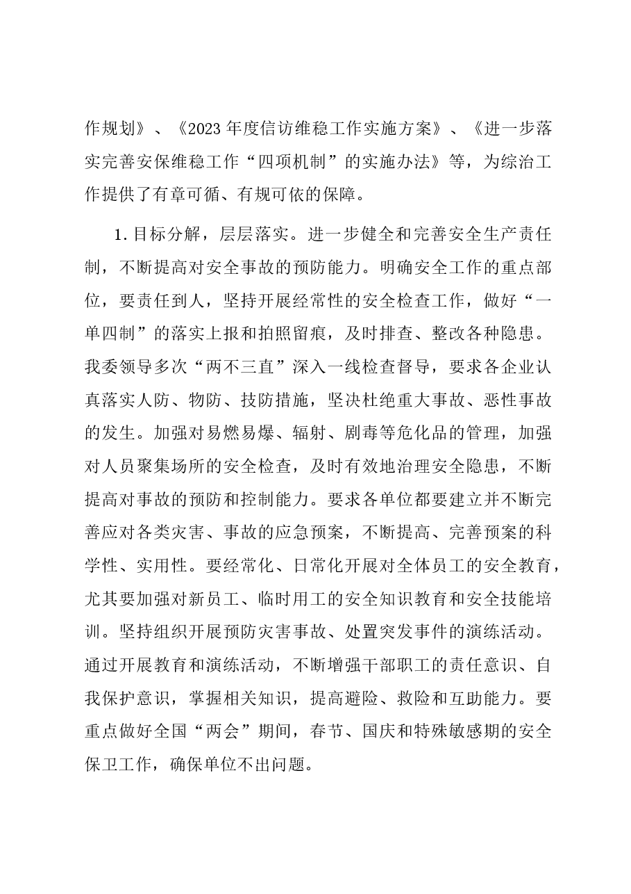 2023年度国资委平安建设工作总结.docx，第3页预览