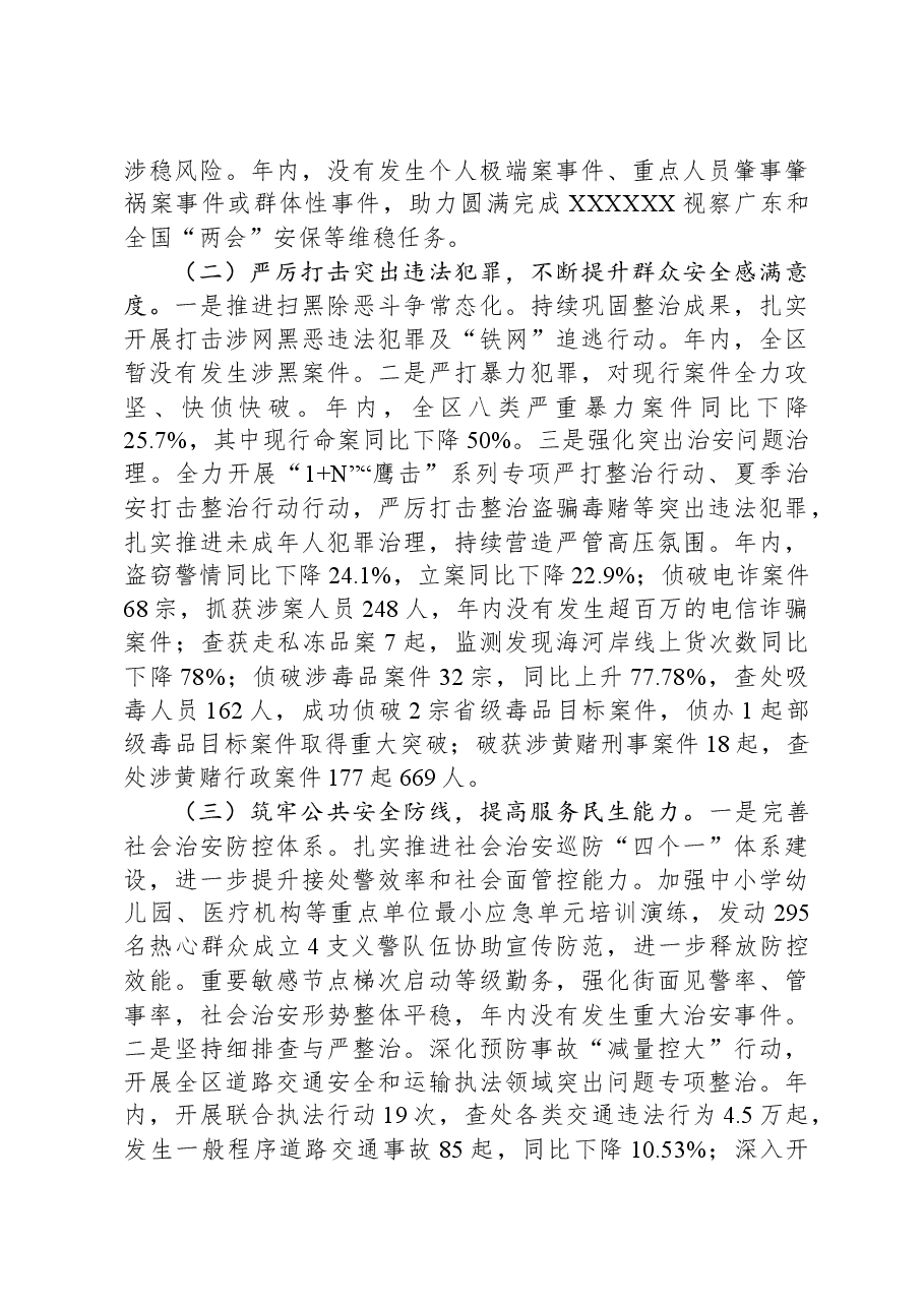 XX市公安局XX分局2023年法治政府建设年度报告.docx,第3页预览