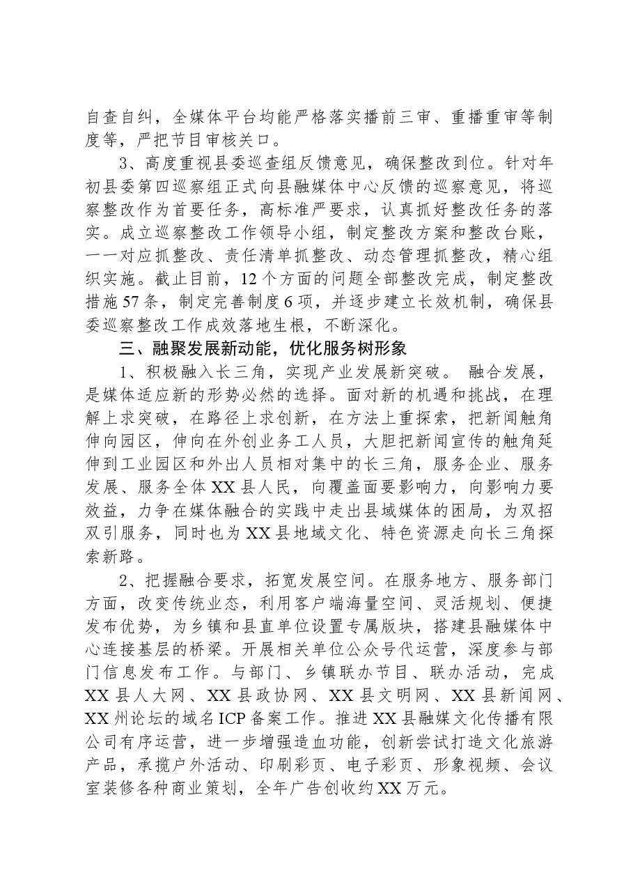 县融媒体中心2023年工作总结.docx，第4页预览