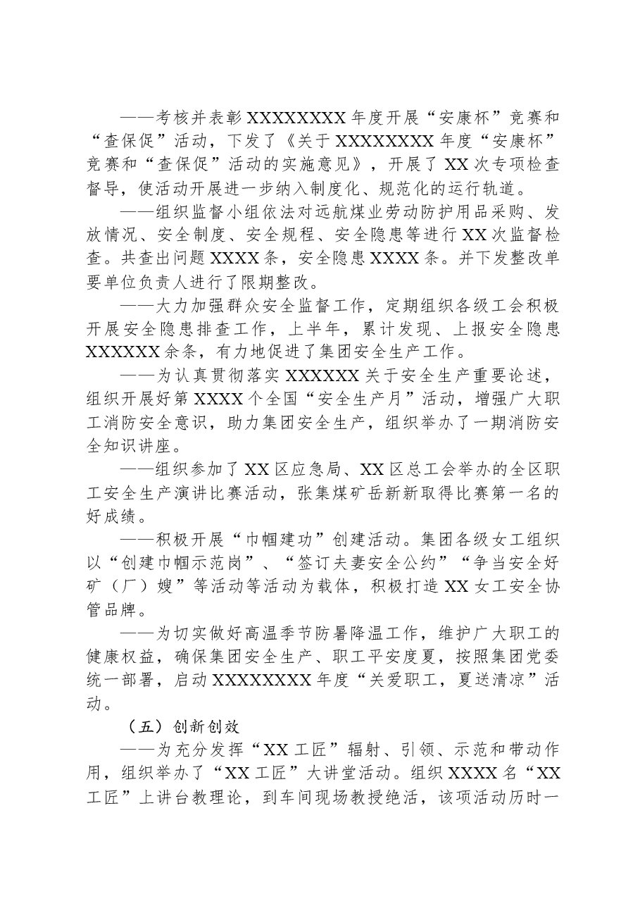 集团工会2023年以来工作总结.docx,第3页预览