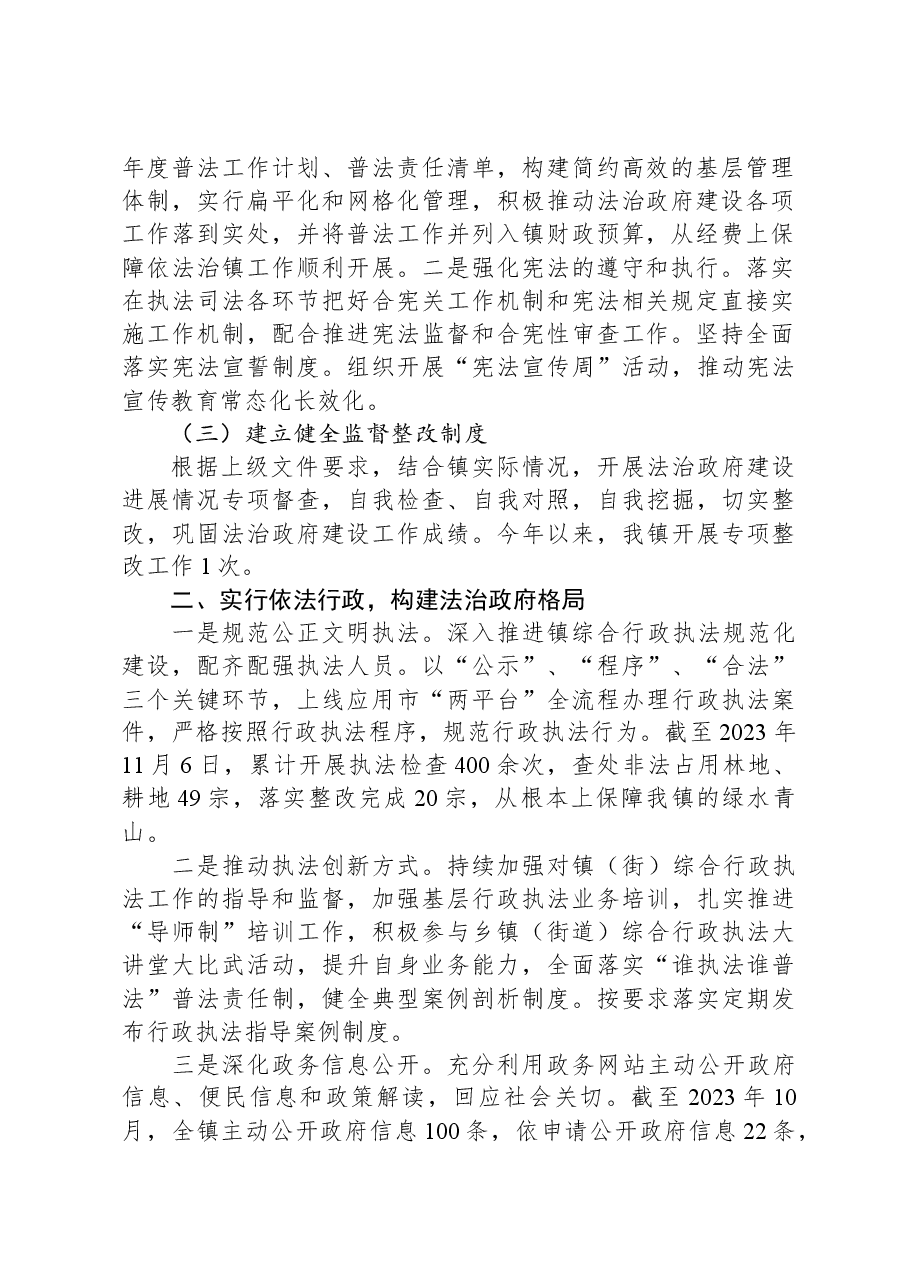 XX镇2023年法治政府建设工作报告.docx,第2页预览