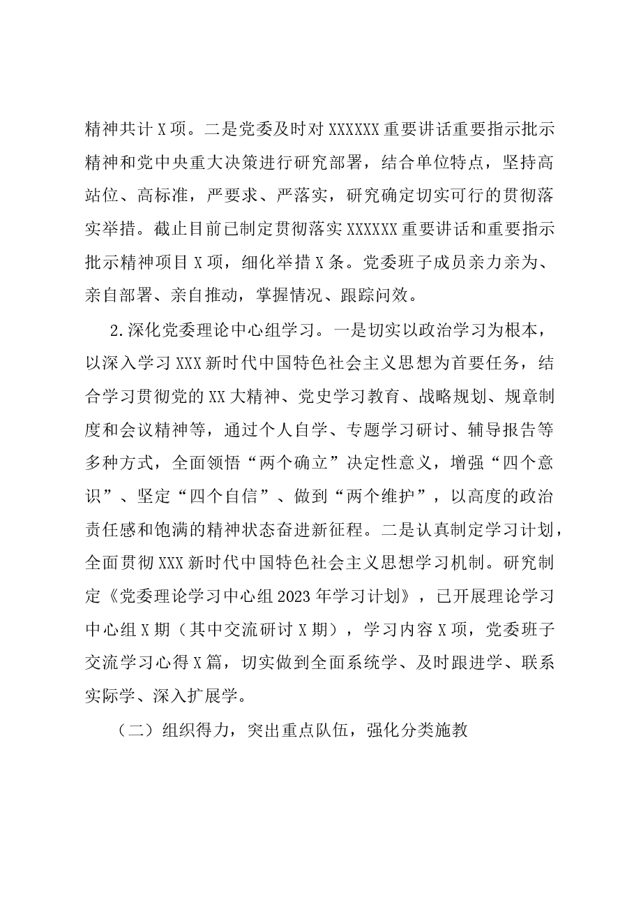 2023年党员教育培训工作总结及2024年工作计划.docx,第2页预览