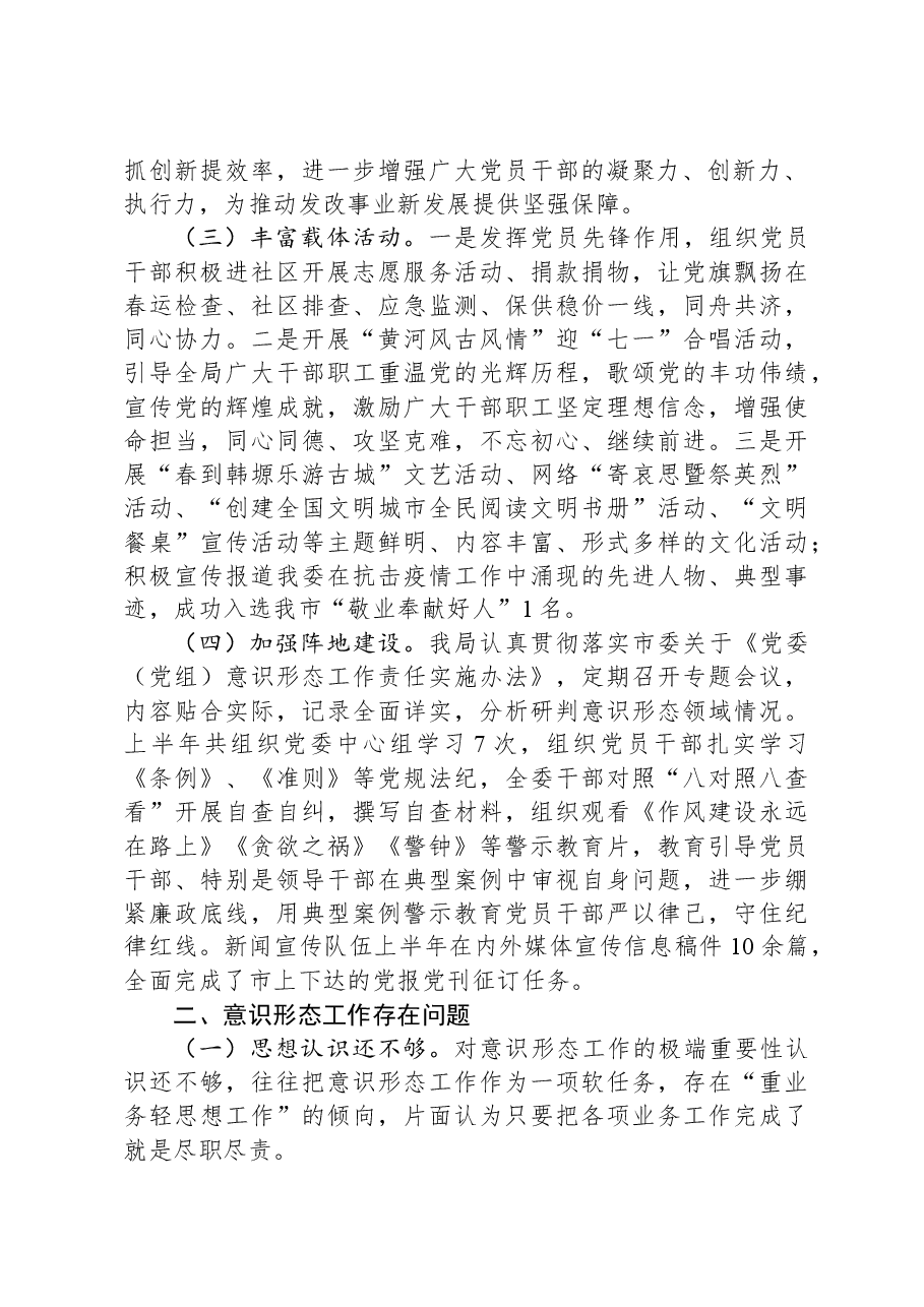 局2023年意识形态工作总结.docx,第2页预览