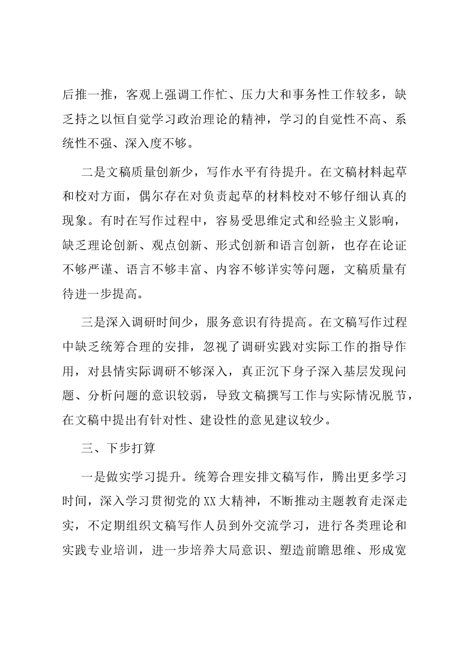 政研室2023年工作总结.docx,第4页预览