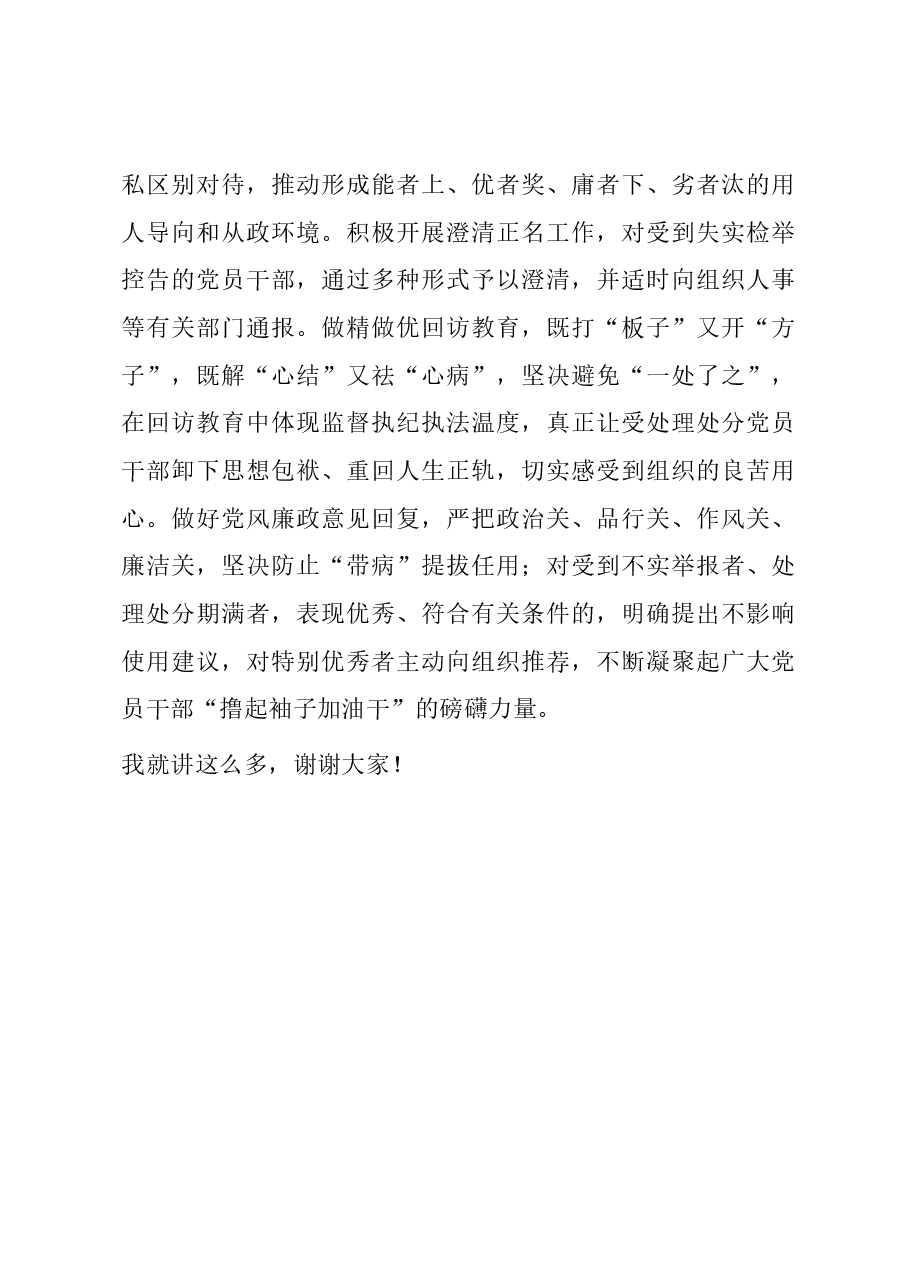 纪委书记在全区激励党员干部担当作为工作座谈会上的讲话.docx，第4页预览
