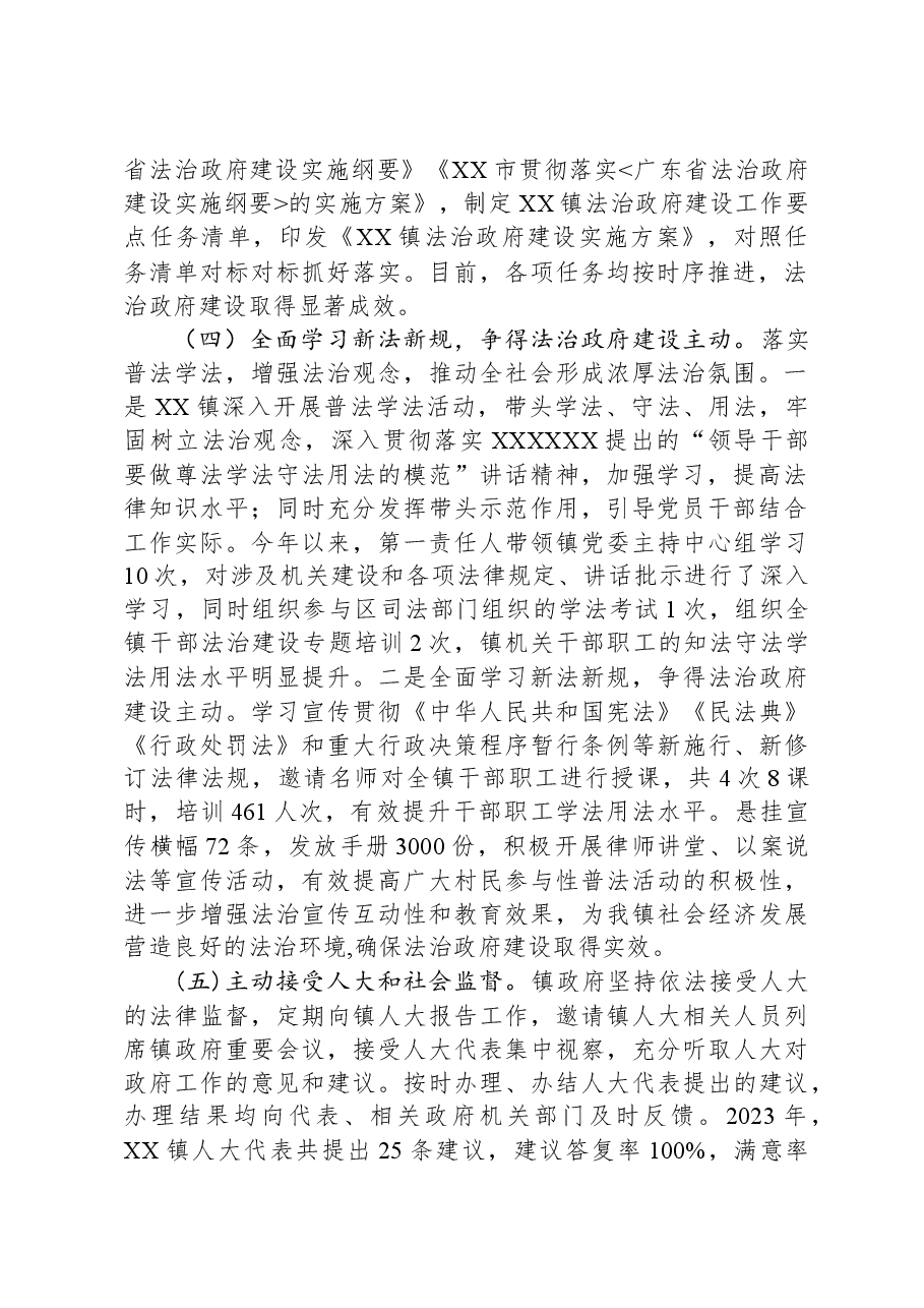 镇人民政府2023年度法治政府建设年度报告.docx,第2页预览