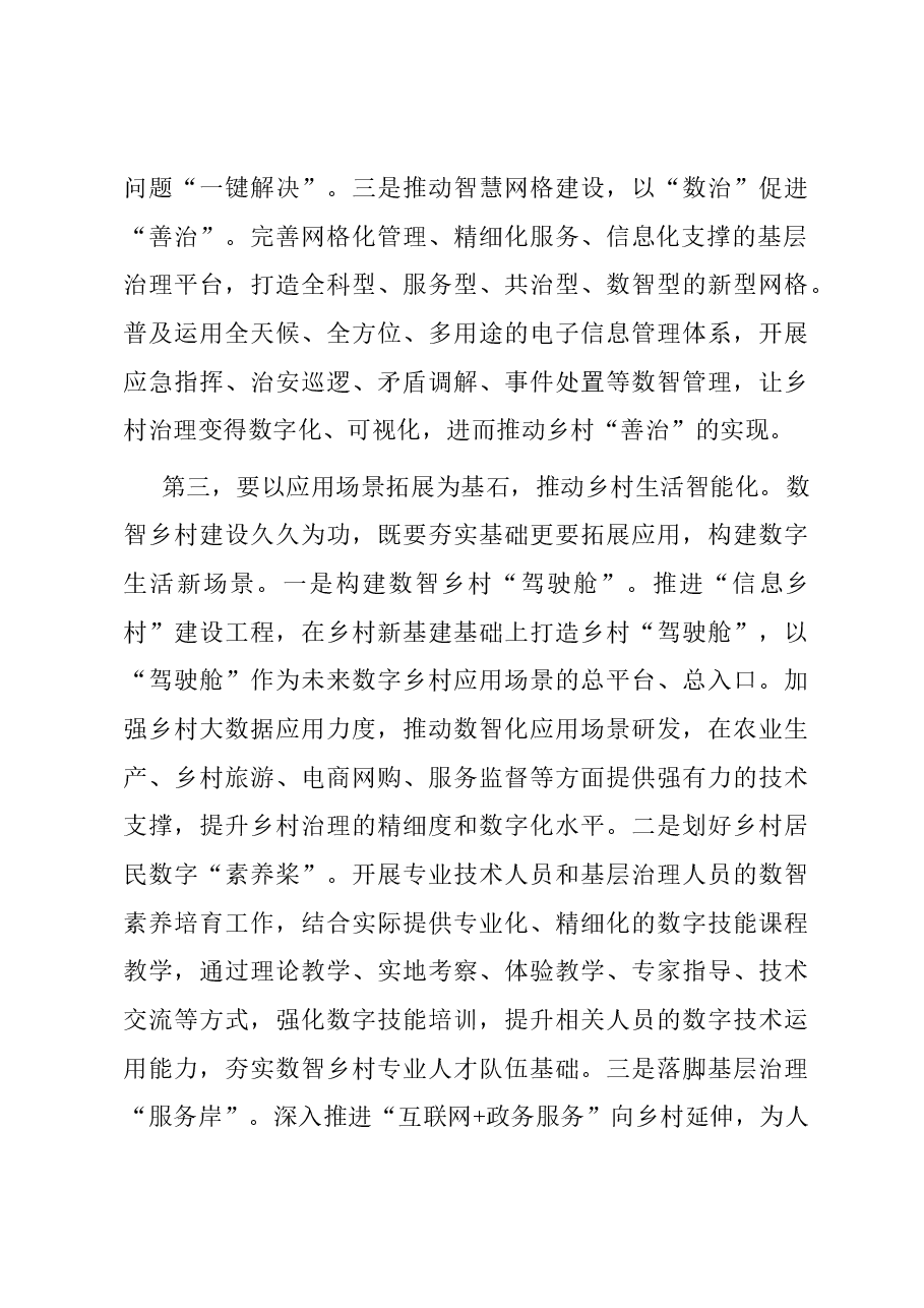 在2023年全市四季度数字赋能乡村治理推进会上的讲话.docx,第3页预览