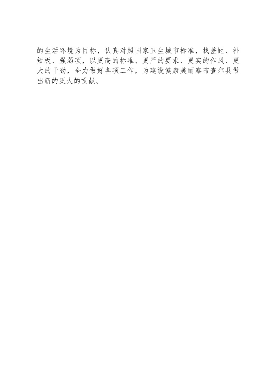 2023年开展爱国卫生运动工作总结.docx,第4页预览