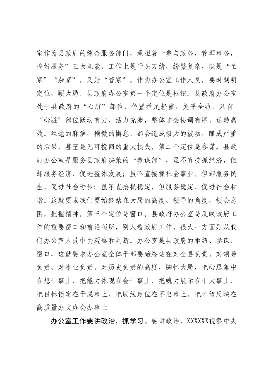 在2023年度县政府办公室主题教育专题组织生活会上的讲话.docx,第2页预览
