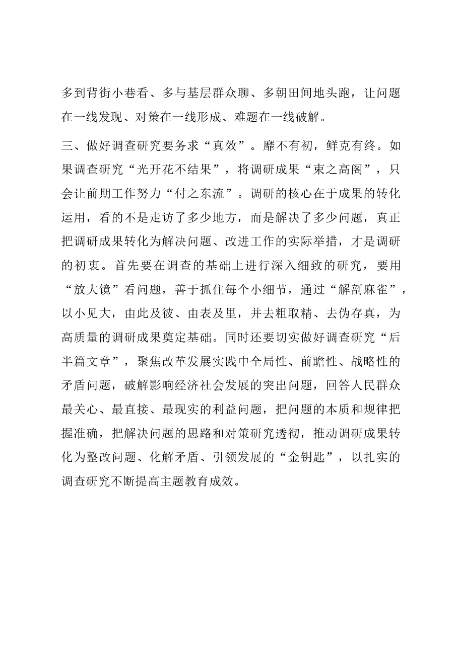 第二批主题教育心得体会研讨交流发言:弘扬四下基层优良传统 深入一线调查研究.docx,第3页预览