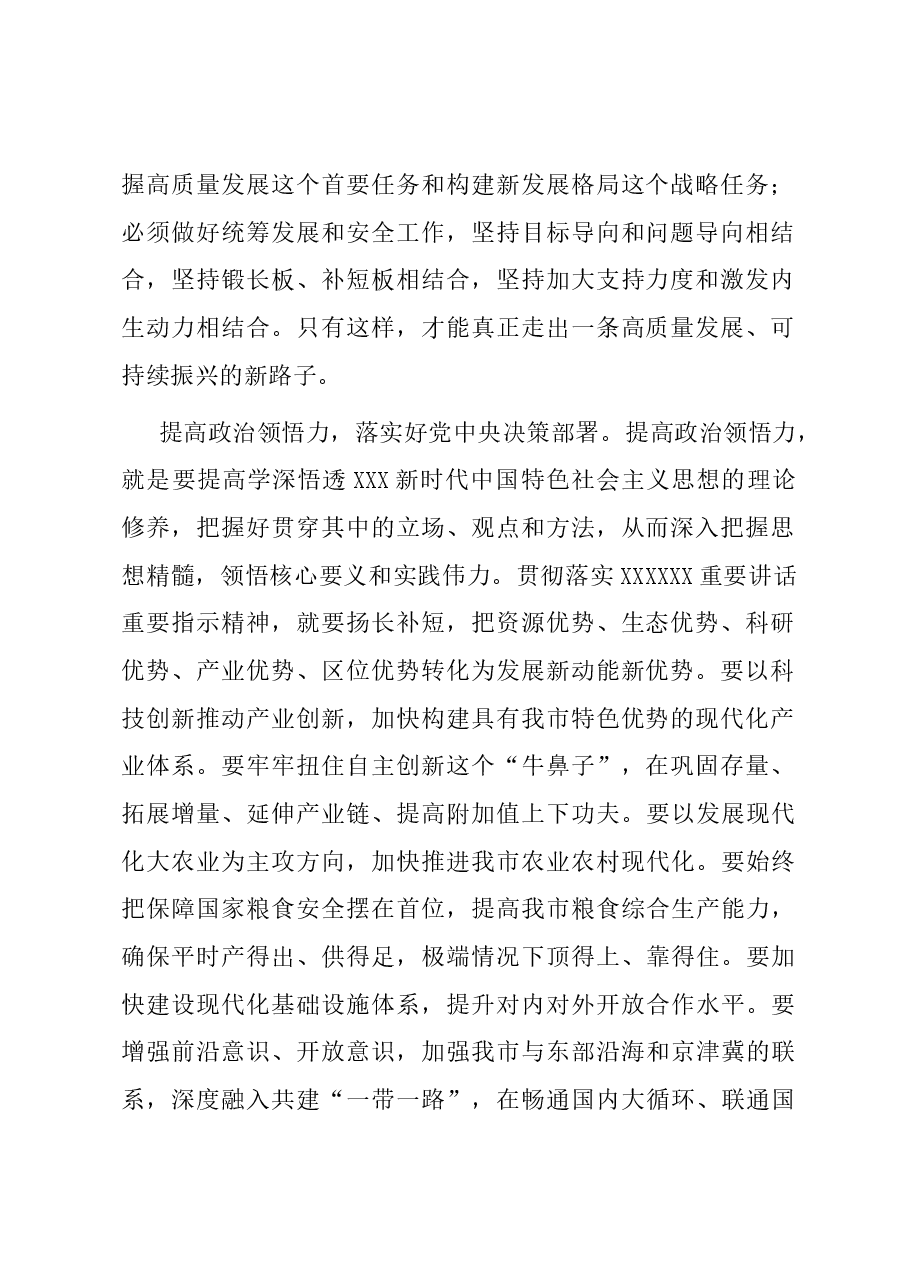 研讨发言:强化政治意识 提高政治站位.docx,第2页预览