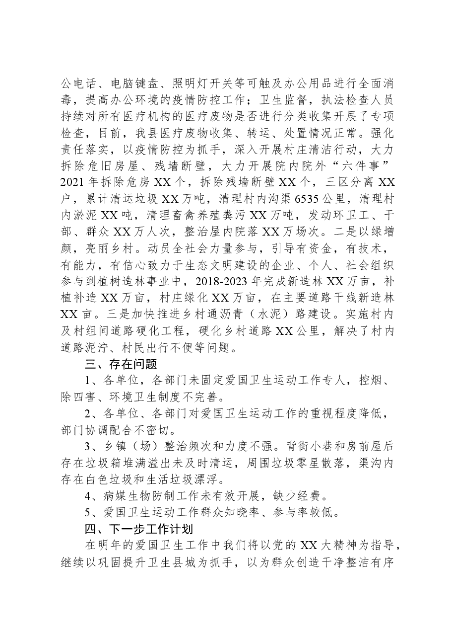 2023年开展爱国卫生运动工作总结.docx,第3页预览