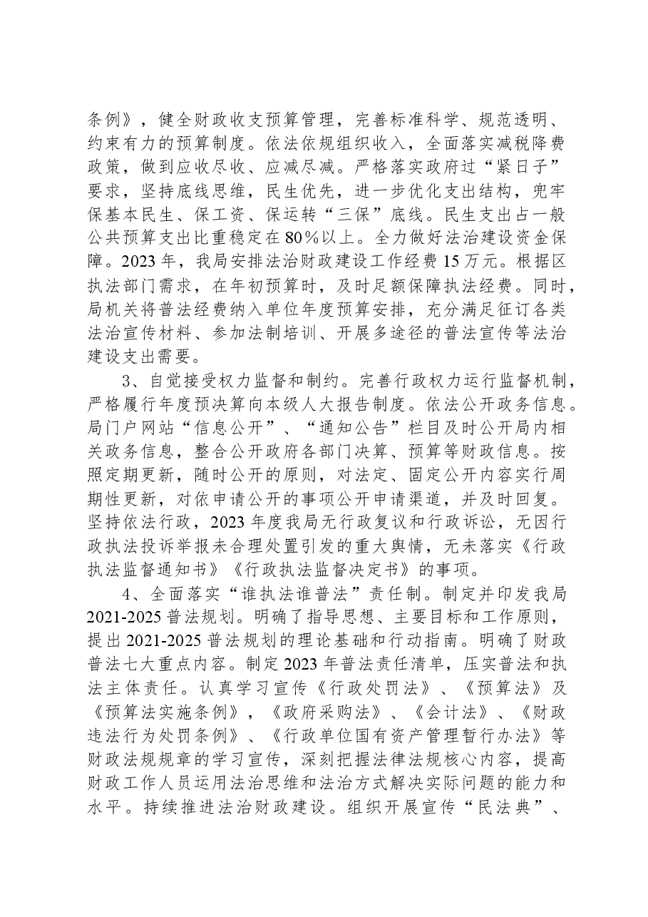 区财政局2023年法治政府建设年度报告.docx,第2页预览
