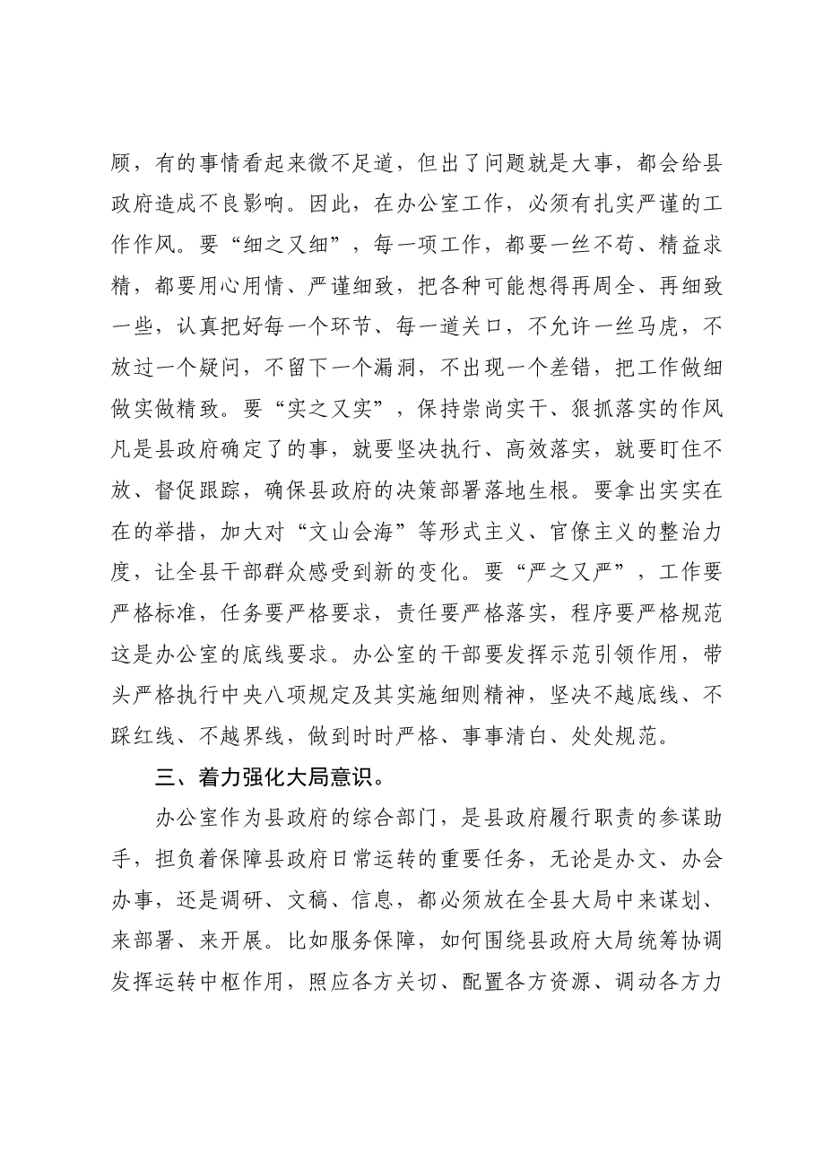 在2023年度市政府办公室主题教育专题组织生活会上的讲话.docx，第3页预览