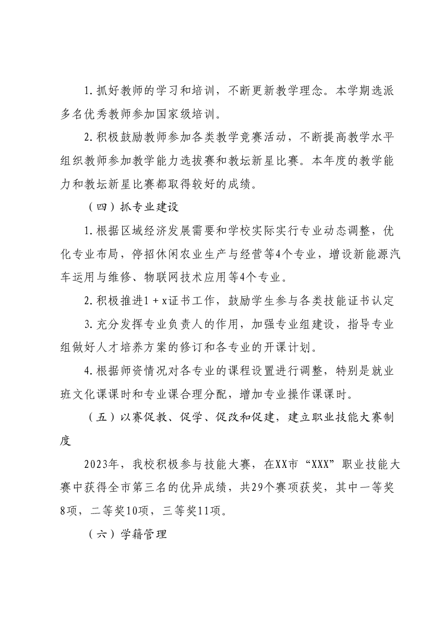 2023年教务处工作总结及2024年工作计划.docx,第3页预览