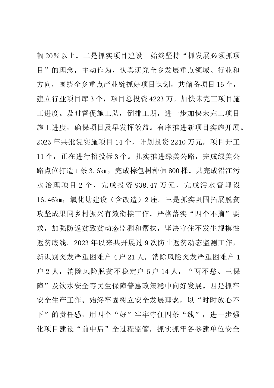 乡党委班子成员2023年抓党建工作述职报告汇编.docx,第3页预览