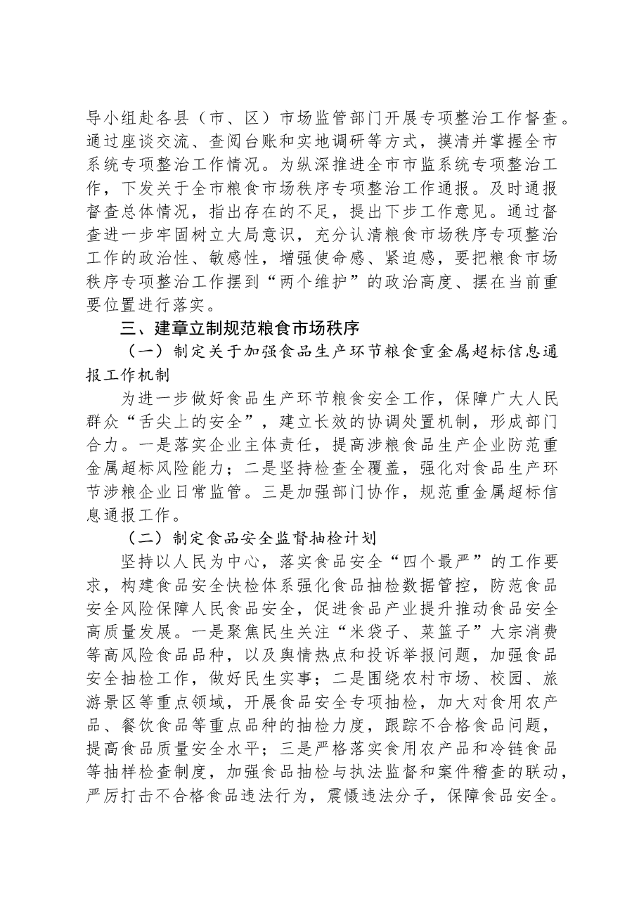 市市场监督管理局关于党的XX大以来深化粮食购销领域腐败问题专项整治情况工作报告.docx,第2页预览