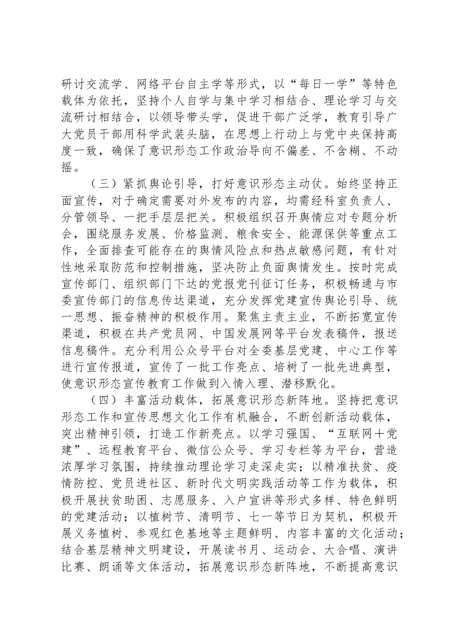党组意识形态工作五年分析研判报告.docx,第2页预览