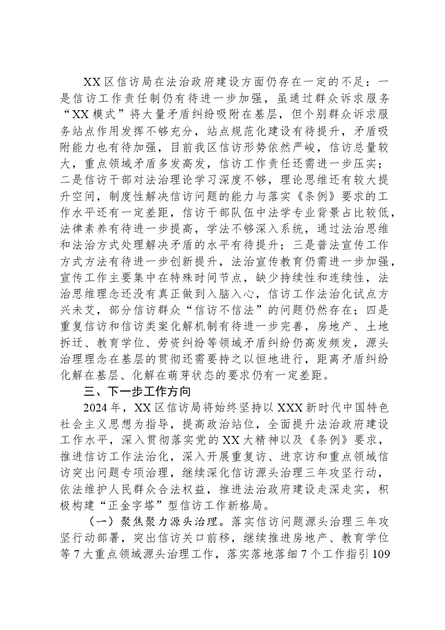 区信访局2023年法治政府建设年度报告.docx,第3页预览