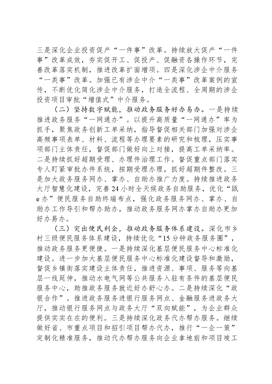 市政务服务中心2023年工作总结和2024年工作思路.docx,第4页预览