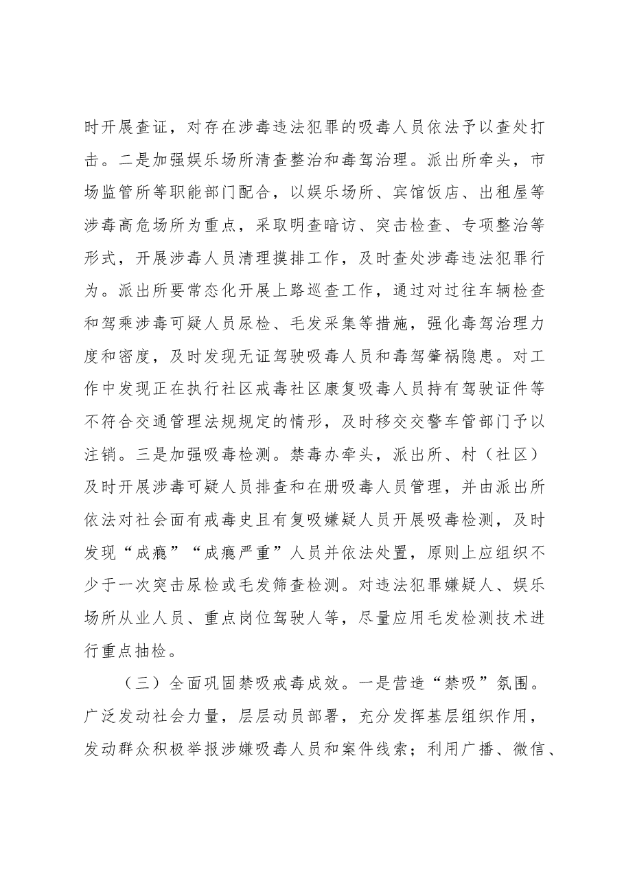2023年吸毒人员“平安关爱”行动工作方案（街道）.docx，第4页预览