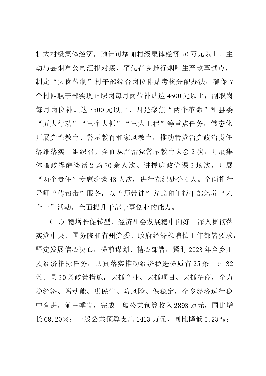 乡2023年工作总结暨2024年工作计划.docx,第2页预览