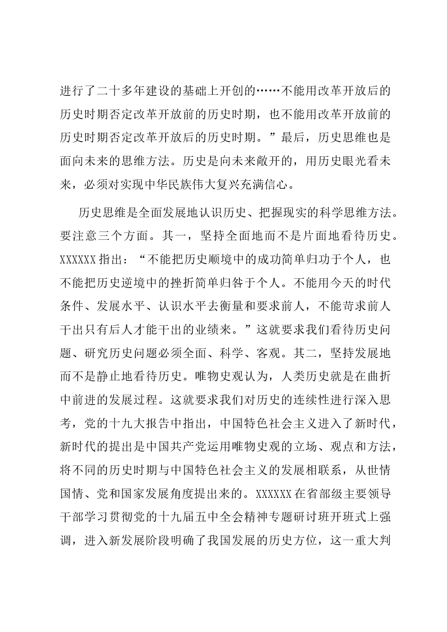 党课:回望百年奋斗历程 把握历史主动精神.docx,第4页预览