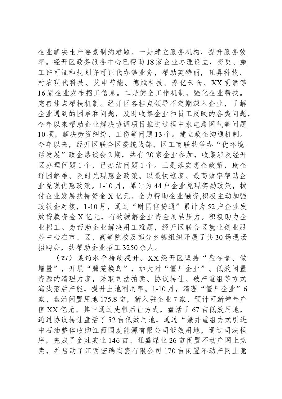 XX经济开发区2023年工作总结及2024年工作安排.docx,第2页预览