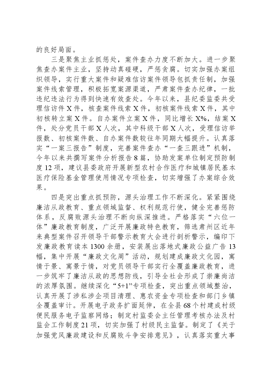 主题教育专题调研报告：加强党风廉政建设和作风建设的思考.docx，第3页预览