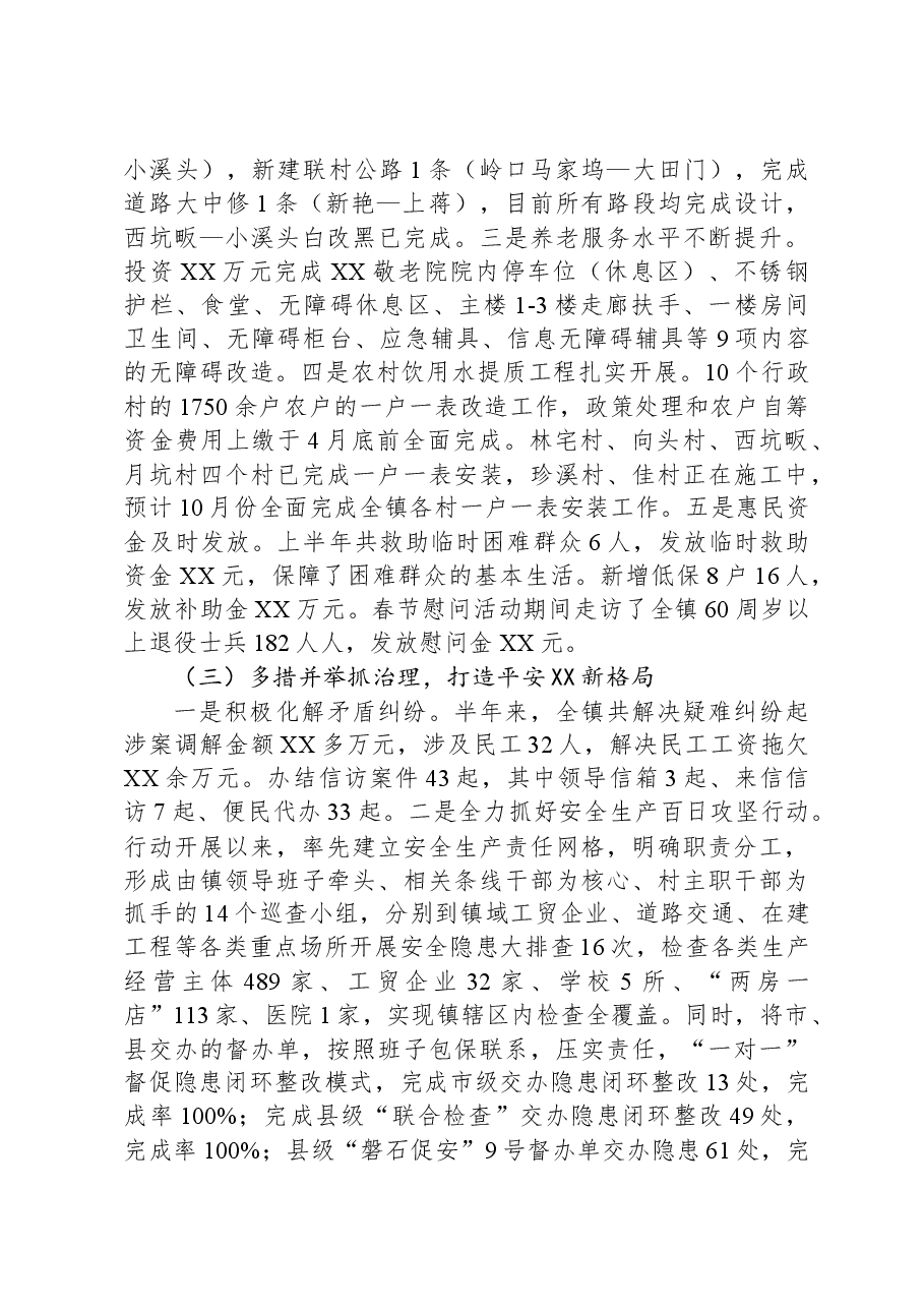 乡镇2023年上半年工作总结及下半年工作计划.docx,第3页预览