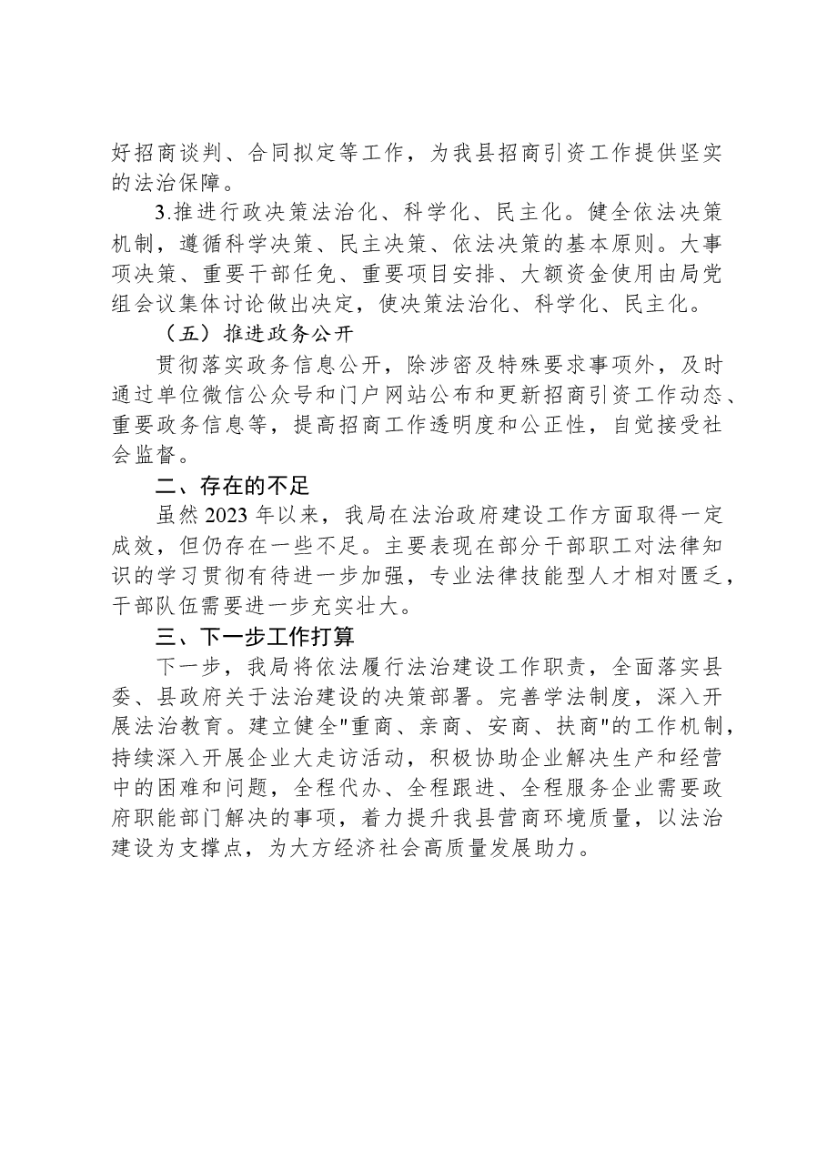 2023年度法治政府建设工作报告.docx,第3页预览