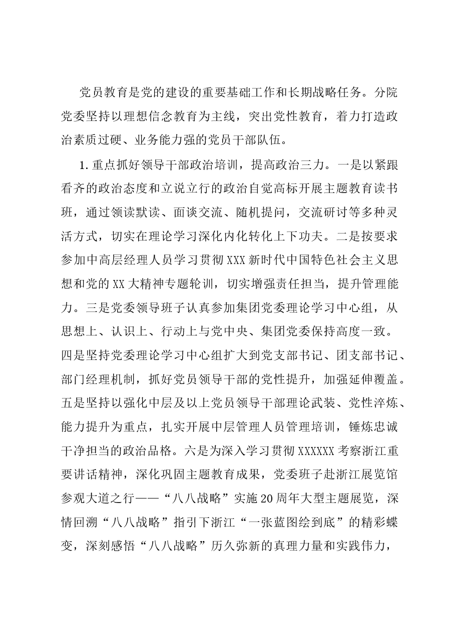 2023年党员教育培训工作总结及2024年工作计划.docx,第3页预览