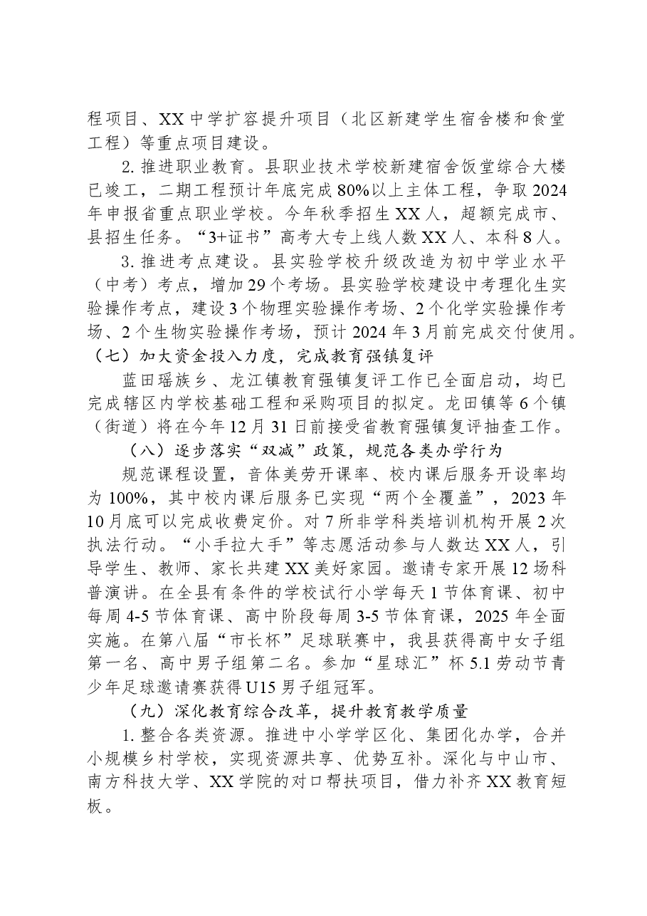 县教育局2023年工作总结及2024年工作计划.docx,第3页预览